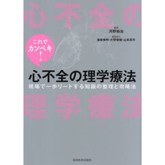 これでカンペキ！心不全の理学療法