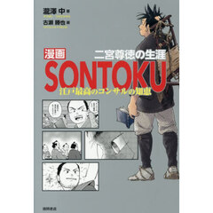 漫画ＳＯＮＴＯＫＵ