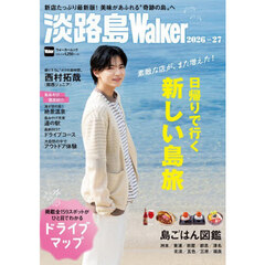 淡路島Ｗａｌｋｅｒ　２０２６－２７