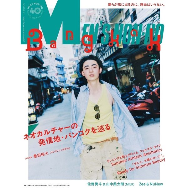 MEN'S NON-NO (メンズノンノ) 2026年7月号 通常版【セブンネット限定