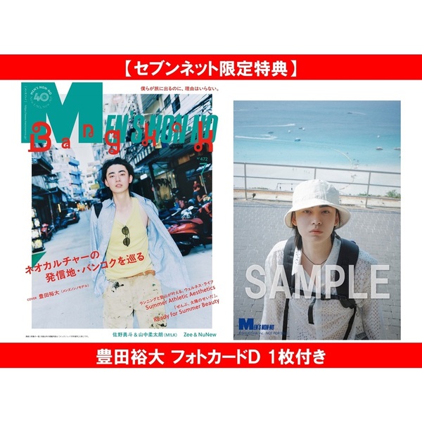 MEN'S NON-NO (メンズノンノ) 2026年7月号 通常版【セブンネット限定