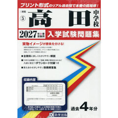 ’２７　高田中学校