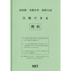 令９　奈良県合格できる　理科