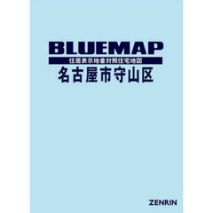 ブルーマップ　名古屋市　守山区