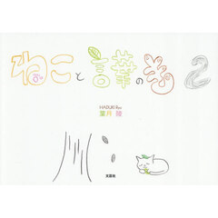 ねこと言葉のき　２