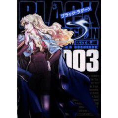 BLACK LAGOON 003