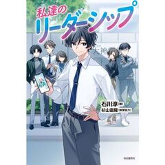 私達のリーダーシップ