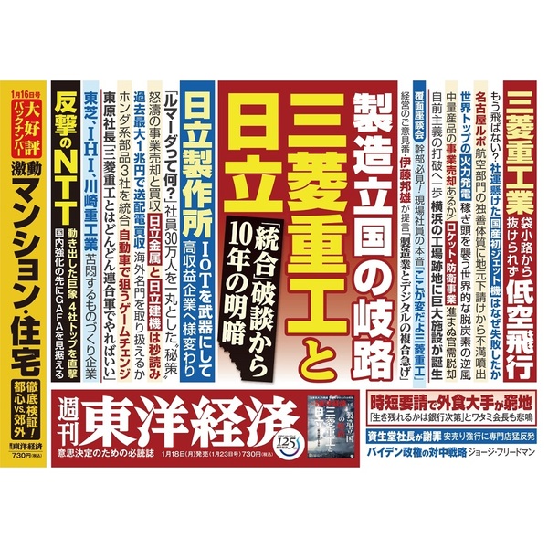 通販｜セブンネットショッピング　週刊東洋経済　2021年1月23日号