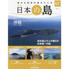 日本の島全国版　2023年5月9日号