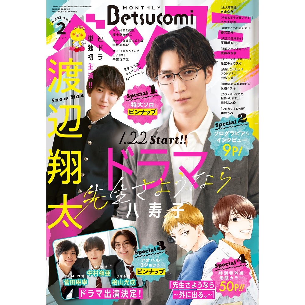 Ｍｅｌｏｄｙ（メロディ） 2024年4月号 通販｜セブンネットショッピング