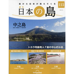 日本の島全国版　2024年4月9日号