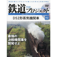鉄道ザプロジェクト全国　2024年8月6日号