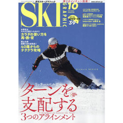 スキーグラフィック　2024年10月号