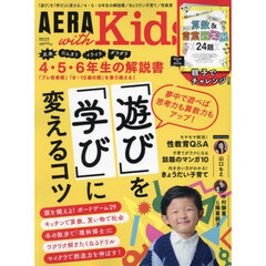 ＡＥＲＡ　ｗｉｔｈ　Ｋｉｄｓ　2025年1月号