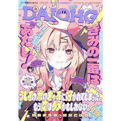 コミック電撃だいおうじ　ＶＯＬ．１３８　2025年4月号