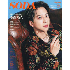 ＳＯＤＡ（ソーダ）　2025年7月号