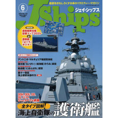 Ｊ－Ｓｈｉｐｓ（ジェイシップス）　2025年6月号