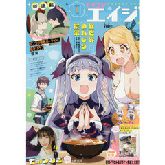 月刊ドラゴンエイジ　2025年6月号