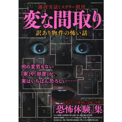 変な間取り　2025年6月号