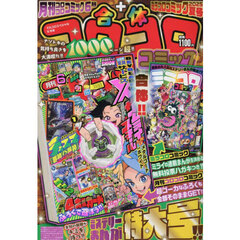 てれコロスペシャル　2025年6月号