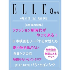 ＥＬＬＥ　ＪＡＰＯＮ（エル・ジャポン）　2025年8月号