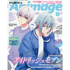 Ａｎｉｍａｇｅ　アニメージュ　2025年8月号