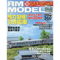 ＲＭ　ＭＯＤＥＬＳ　2025年9月号
