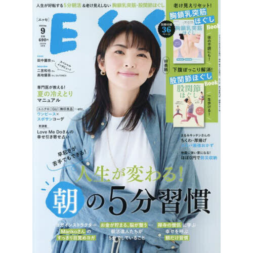 ESSE 2025年9月号から12月号まみ ESSE（エッセ） 2025年9月号 通販｜セブンネットショッピング