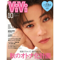 ViVi 2025年10月号通常版 表紙：八木勇征（FANTASTICS）