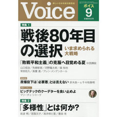ＶＯＩＣＥ　（ヴォイス）　2025年9月号