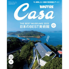 Ｃａｓａ　ＢＲＵＴＵＳ（カ－サブル－タス）　2025年9月号
