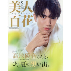 美人百花 14冊 大人百花 1冊 まとめ売り セット レディースファッション雑誌 Amazon.co.jp: 美人百花 2023年 10 月号 [雑誌] : 美人百花編集