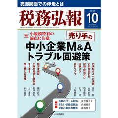 税務弘報　2025年10月号