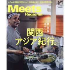 Ｍｅｅｔｓ　Ｒｅｇｉｏｎａｌ　2025年10月号