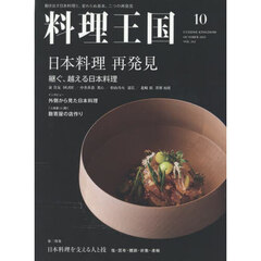 料理王国　2025年10月号