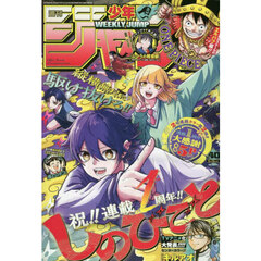 週刊少年ジャンプ　2025年9月15日号