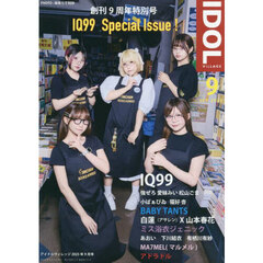 アイドルヴィレッジ　2025年9月号