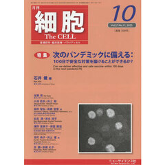 細胞　2025年10月号