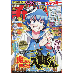 少年チャンピオン　2025年10月23日号
