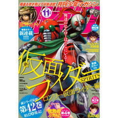 月刊少年マガジン　2025年11月号