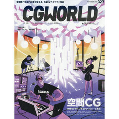 ＣＧ　ＷＯＲＬＤ　2025年11月号
