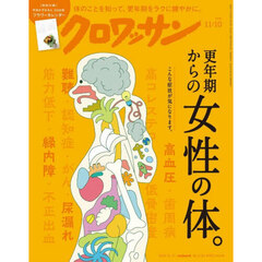 クロワッサン　2025年11月10日号