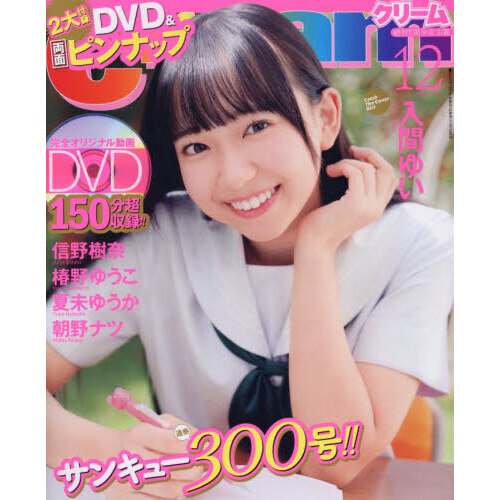 Cream（クリーム） 2025年12月号 通販｜セブンネットショッピング