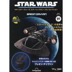 ＳＷビークルコレクション全国版　2025年12月2日号