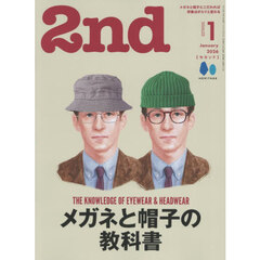 ２ｎｄ（セカンド）　2026年1月号