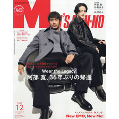 MEN’S NON－NO（メンズノンノ）　2026年1-2月号