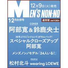 MEN’S NON－NO（メンズノンノ）　2026年1-2月号