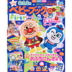 ベビーブックＦｉｒｓｔ　冬号　2026年1月号