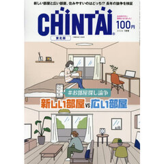 ＣＨＩＮＴＡＩ東北版　2026年1月号