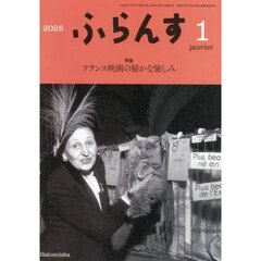 ふらんす　2026年1月号